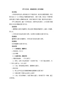 心理健康三年级下册第三十五课 学习方法，提高效率教学设计