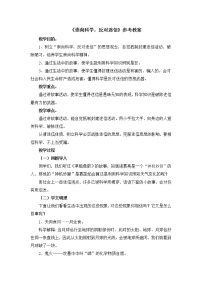 小学北师大版（2013）第三十六课 崇尚科学，反对迷信教案