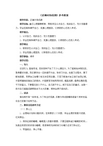 小学第二十五课 正确对待成绩教案设计