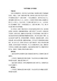 心理健康五年级下册第二十六课 科学用脑教案设计