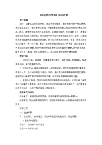 心理健康五年级下册第二十课 成功贵在坚持教案及反思