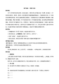 心理健康四年级下册第三十二课 勤于动脑教学设计及反思