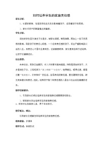 心理健康四年级下册第二十三课 培养责任心教案