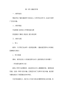 心理健康三年级上册第一课 兴趣的作用教学设计及反思