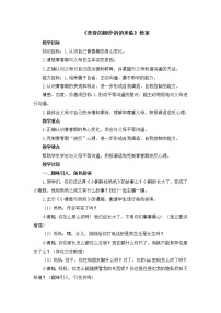 2020-2021学年第三十四课 青春的脚步悄悄来临教案