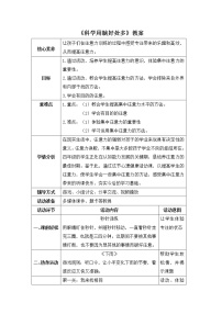 小学心理健康北师大版（2013）三年级下册第二十五课 科学用脑好处多教案及反思