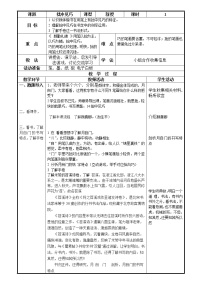 小学书法练习指导北师大版六年级下册第14课 拙中见巧教案设计