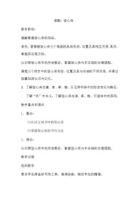 小学书法练习指导北师大版四年级上册第一单元第3课 竖心旁教学设计