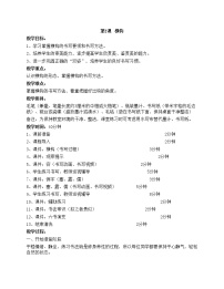 小学书法练习指导华文版三年级下册第一单元第2课 横钩一等奖教案
