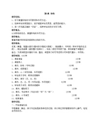 小学书法练习指导华文版三年级下册第3课 卧钩优秀教案设计