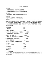 华文版三年级下册第13课 捺的组合变化一等奖教学设计及反思