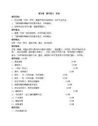 华文版三年级下册第四单元第16课 集字练习 求知优秀教案设计