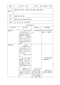 人美版五年级下册第14课 日字头教学设计