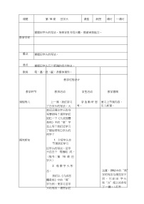 书法练习指导五年级下册第16课 田字头教学设计