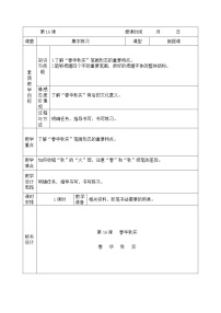 小学书法练习指导北师大版六年级下册第四单元第16课 集字练习教案设计