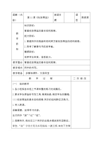 小学书法练习指导北师大版五年级下册第11课 收放得宜教案