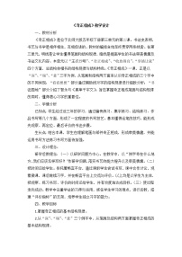 小学书法练习指导北师大版五年级下册第三单元第10课 奇正相成教案设计