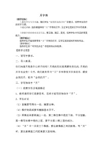 书法练习指导四年级下册第3课 月字旁教案设计