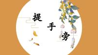 小学书法练习指导北师大版四年级上册第6课 提手旁示范课ppt课件