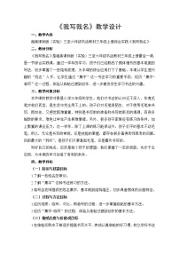 小学书法练习指导湘美版三年级下册我写我名教案