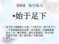 北师大版四年级下册第二单元第8课 集字练习背景图ppt课件