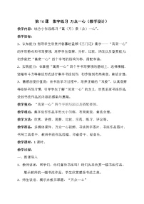 小学书法练习指导北师大版四年级下册第四单元第16课 集字练习教案