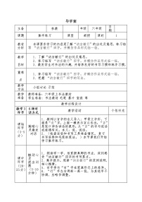 小学书法练习指导第8课 集字练习教案