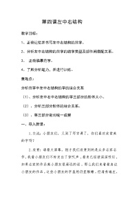 小学书法练习指导北师大版六年级下册第一单元第4课 左中右结构教学设计