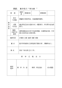 小学书法练习指导北师大版四年级上册第8课 集字练习教案