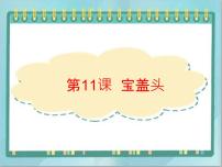 小学书法练习指导北师大版四年级上册第11课 宝盖头课堂教学课件ppt