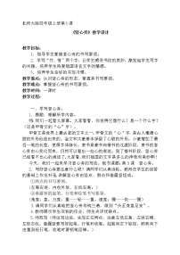 小学书法练习指导北师大版四年级上册第一单元第3课 竖心旁精品教案