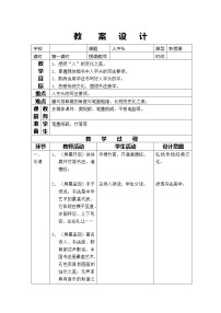 小学书法练习指导北师大版四年级上册第三单元第10课 人字头精品教学设计