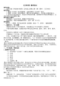 书法练习指导五年级上册第3课 示字旁优秀教学设计