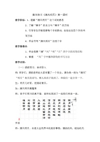 小学书法练习指导北师大版五年级上册第16课 集字练习优质教学设计