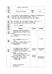 小学书法练习指导人美版三年级下册第二单元 笔画的写法（四）第8课 撇折教案