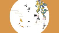 小学书法练习指导人美版三年级下册第16课 回顾●拓展（二）获奖ppt课件