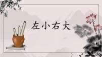 北师大版六年级下册第一单元第1课 左小右大多媒体教学课件ppt