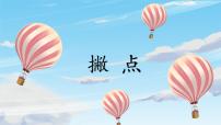 小学书法练习指导北师大版三年级下册第二单元第7课 撇点集体备课ppt课件