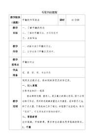 小学书法练习指导湘美版三年级下册第7课 平撇教学设计