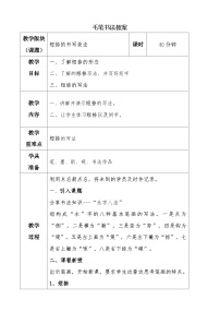 书法练习指导三年级下册三 基本笔画三第11课 短捺教学设计及反思