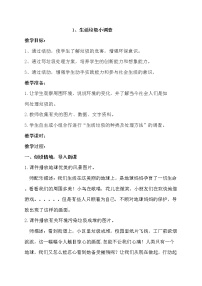 鲁科版三年级下册一 生活垃圾小调查教学设计