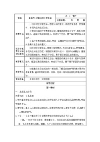 小学综合实践活动教科版四年级下册主题六 过我们十岁的生日教案设计