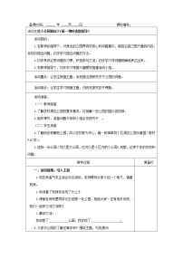 小学综合实践活动内蒙古版三年级上册主题活动三 公园探秘教案