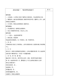 小学综合实践活动内蒙古版三年级上册主题活动一 *家务劳动我能行教案