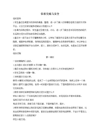 小学综合实践活动内蒙古版六年级上册第三单元 设计制作主题活动二 *信息交流与安全教案