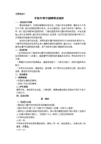 小学综合实践活动内蒙古版四年级上册主题活动三 *学校中遵守规则情况调查教案