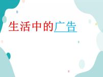 小学综合实践活动教科版五年级上册主题四 生活垃圾的调查与处理1 生活垃圾的处理优秀课件ppt