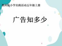 综合实践活动五年级上册1 遵守规则状况调查优秀课件ppt