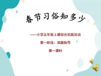 综合实践活动教科版主题五 遵守规则2 制订我们的活动规则优秀ppt课件