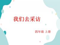 小学综合实践活动教科版四年级上册4 创建“环保银行”获奖ppt课件